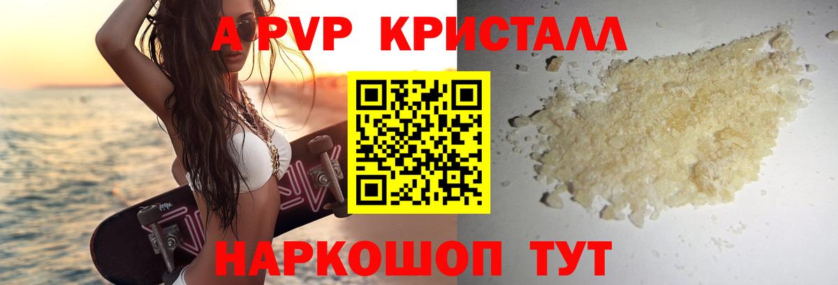 Альфа ПВП крисы CK Знаменск