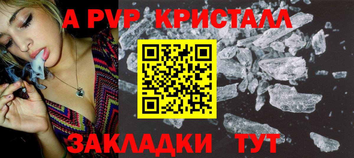 Знаменск  Alfa_PVP кристаллы  A PVP мука  Вход с VPN 
