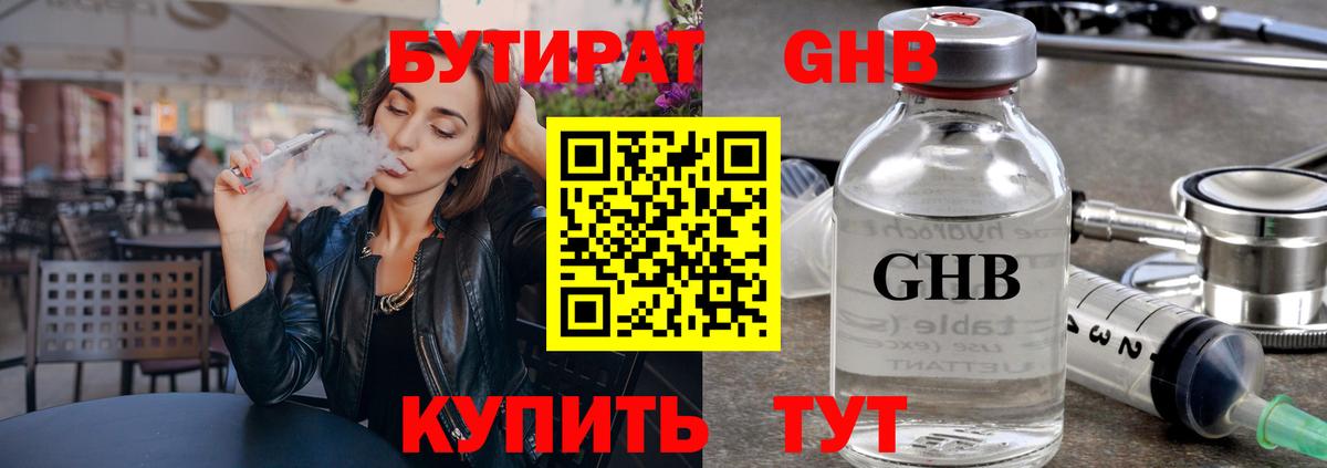 БУТИРАТ буратино Знаменск