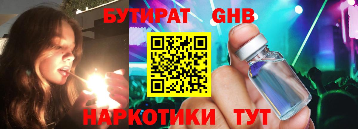 Знаменск  БУТИРАТ вода  Бутират  Вход с VPN 