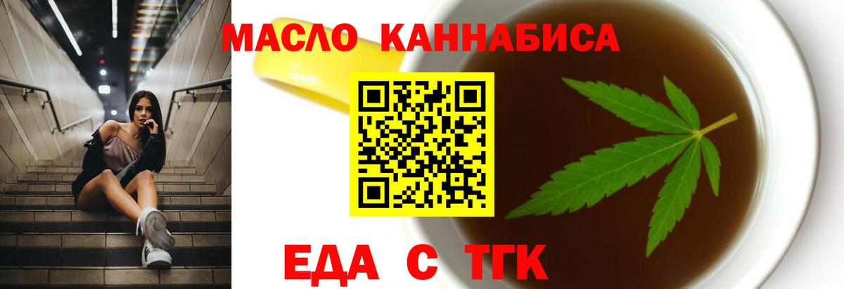 Еда ТГК марихуана Знаменск
