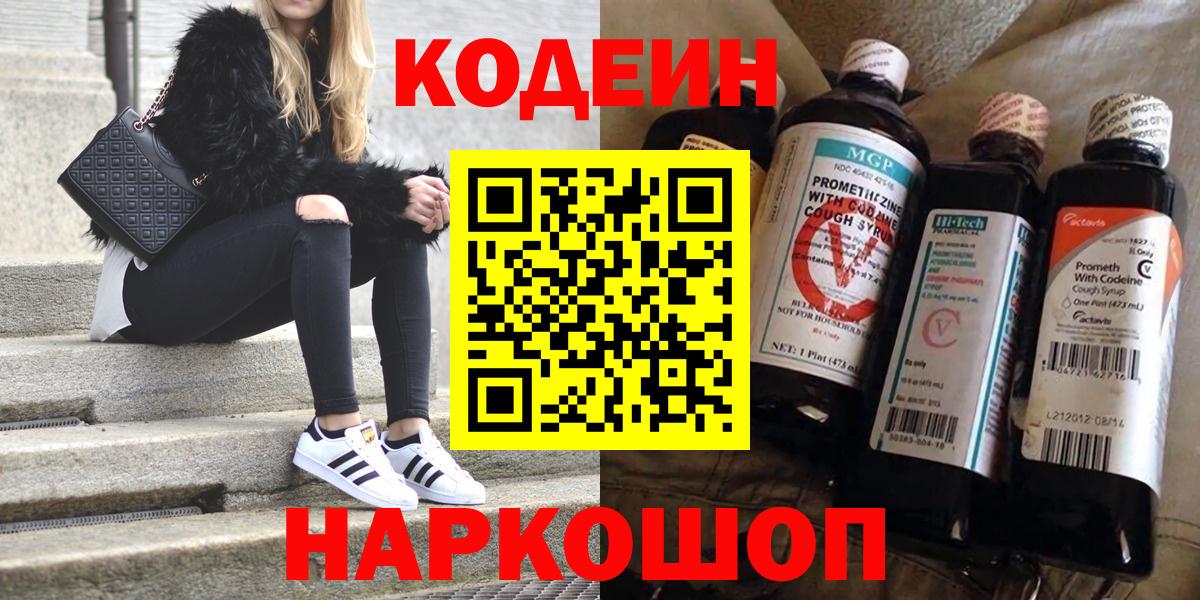 Codein Знаменск
