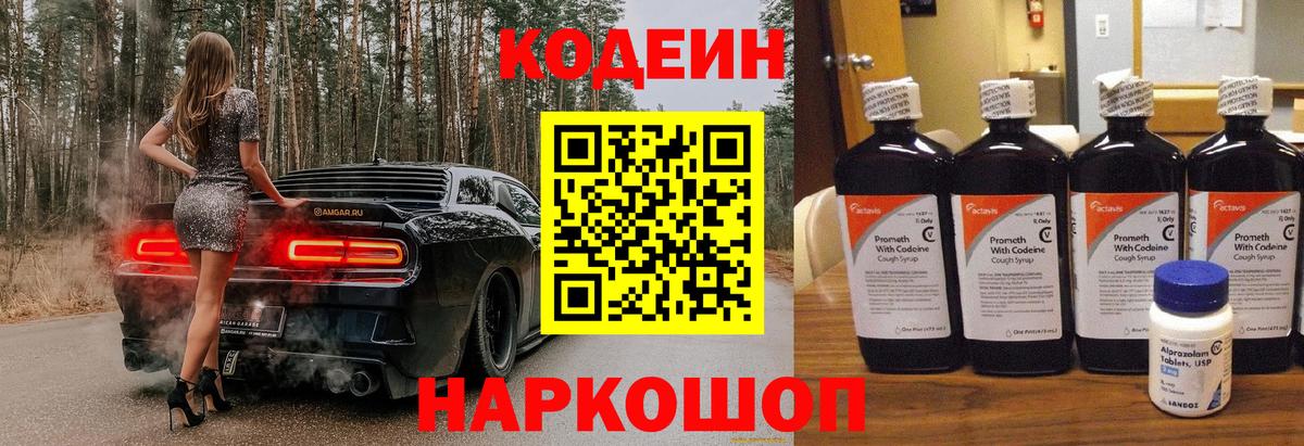 Codein Purple Drank Знаменск