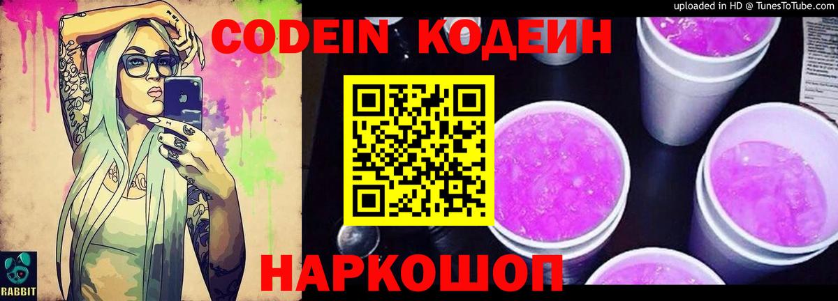 Codein напиток Lean (лин)  Кодеин Purple Drank  Вход с VPN  купить наркотики сайты  Знаменск 