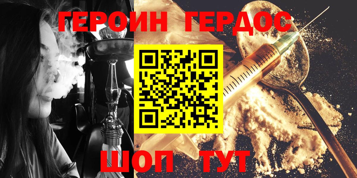 ГЕРОИН белый  ГЕРОИН  Знаменск  Вход с VPN 